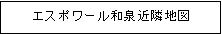 近隣地図